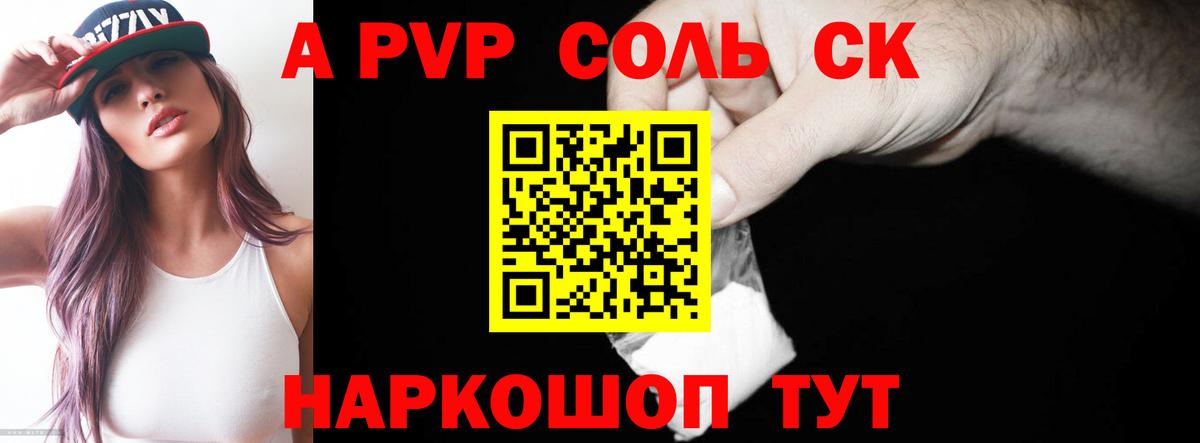 А ПВП Crystall Ивантеевка