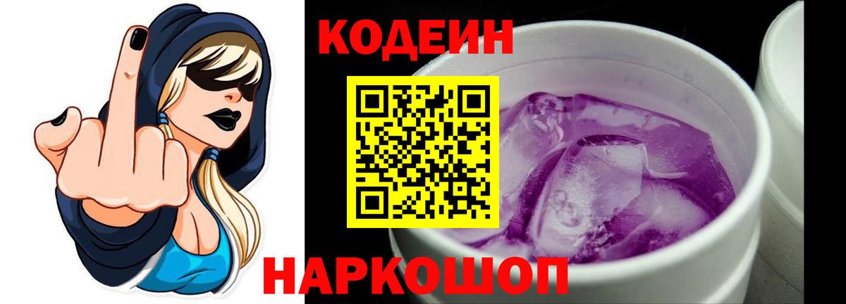 Кодеиновый сироп Lean напиток Lean (лин) Ивантеевка
