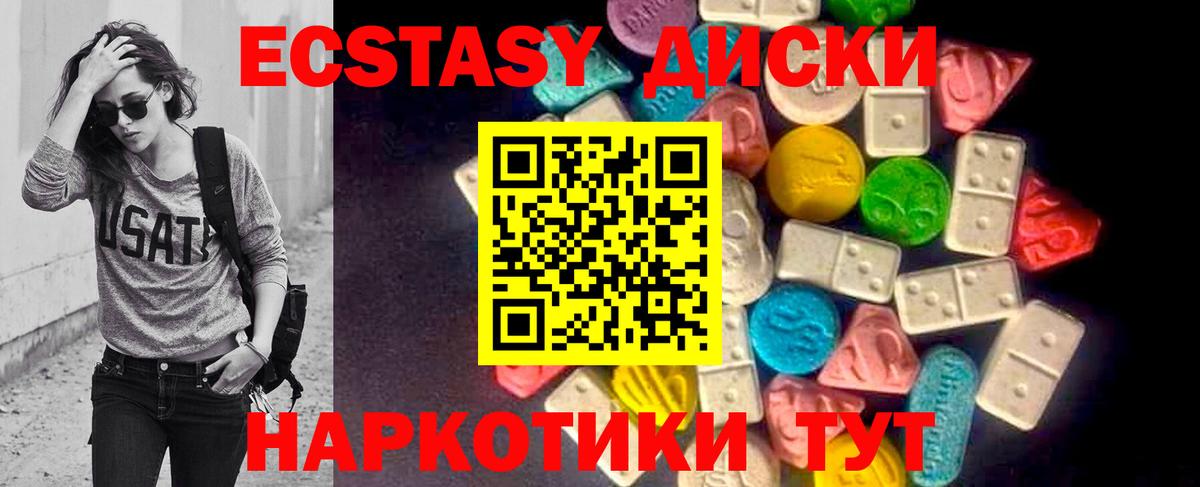 ЭКСТАЗИ диски  Экстази  наркотики  Вход с VPN  Ивантеевка 