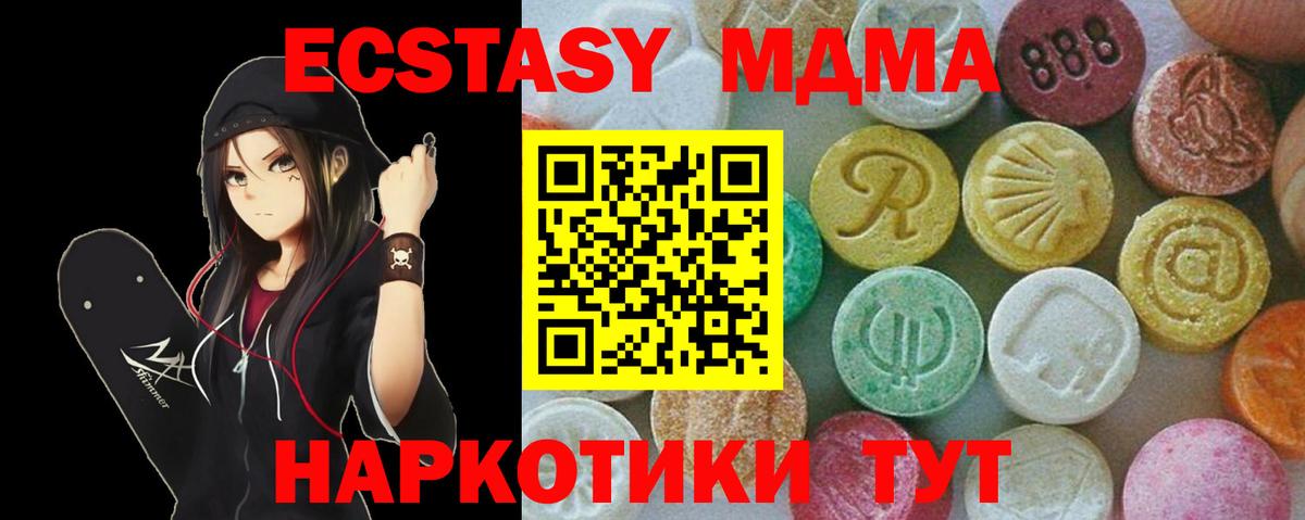 Ивантеевка  MDMA Molly  Вход с VPN  MDMA Molly 