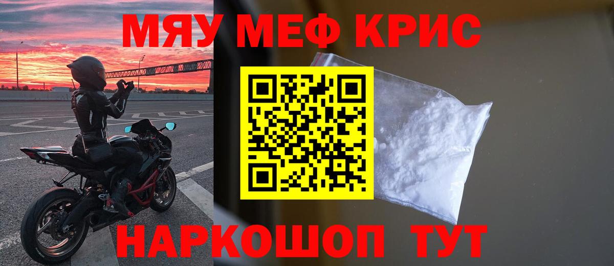 Меф мяу мяу  Ивантеевка